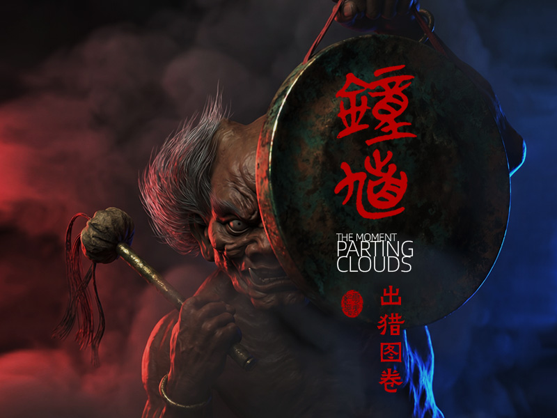 钟馗项目封面