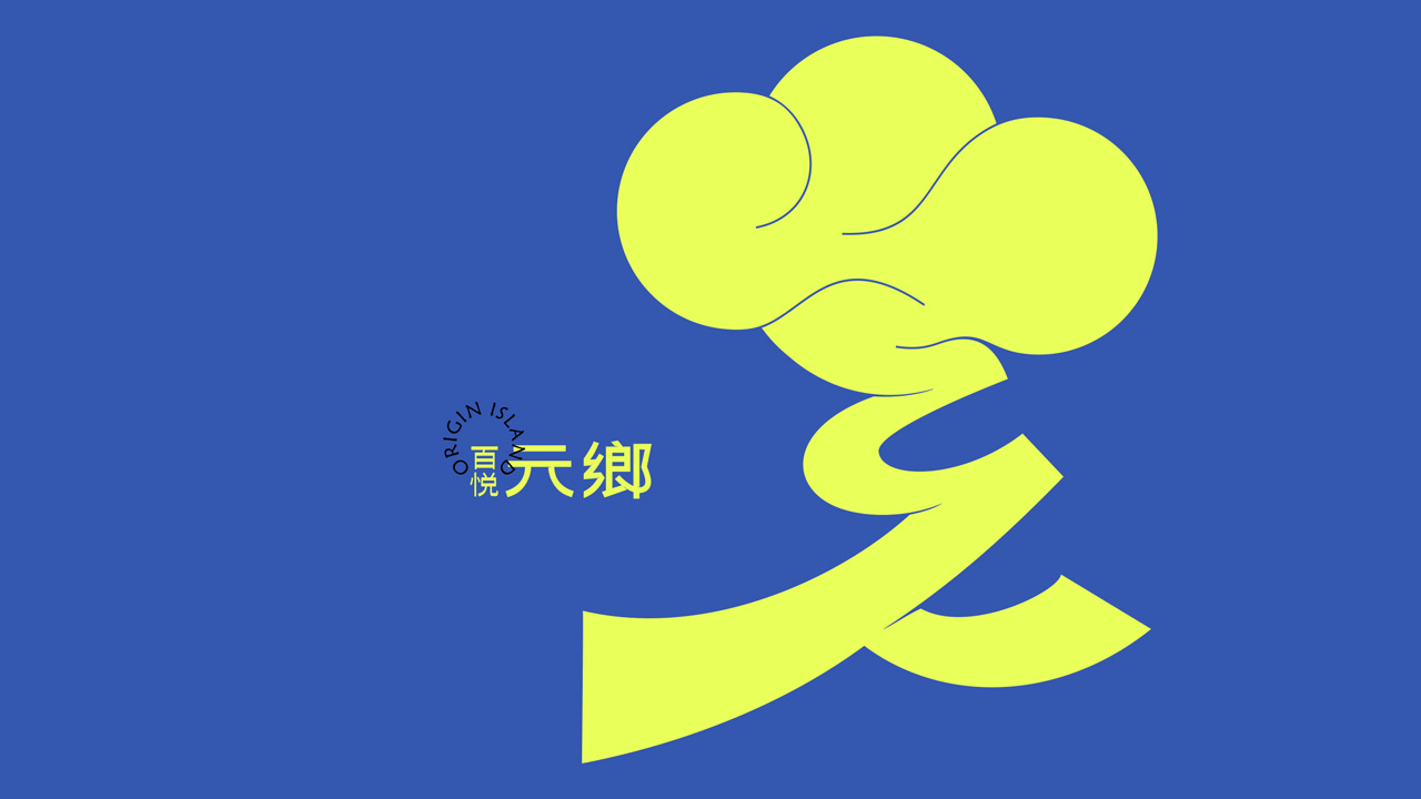 元乡 - 01.jpg